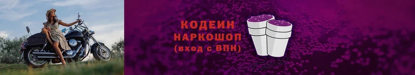 Кодеин Purple Drank  как найти наркотики  Унеча 